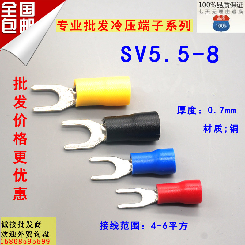 SV5.5-8 叉形冷压绝缘端子 U型Y型 压线接线端子SV5-8 铜鼻子