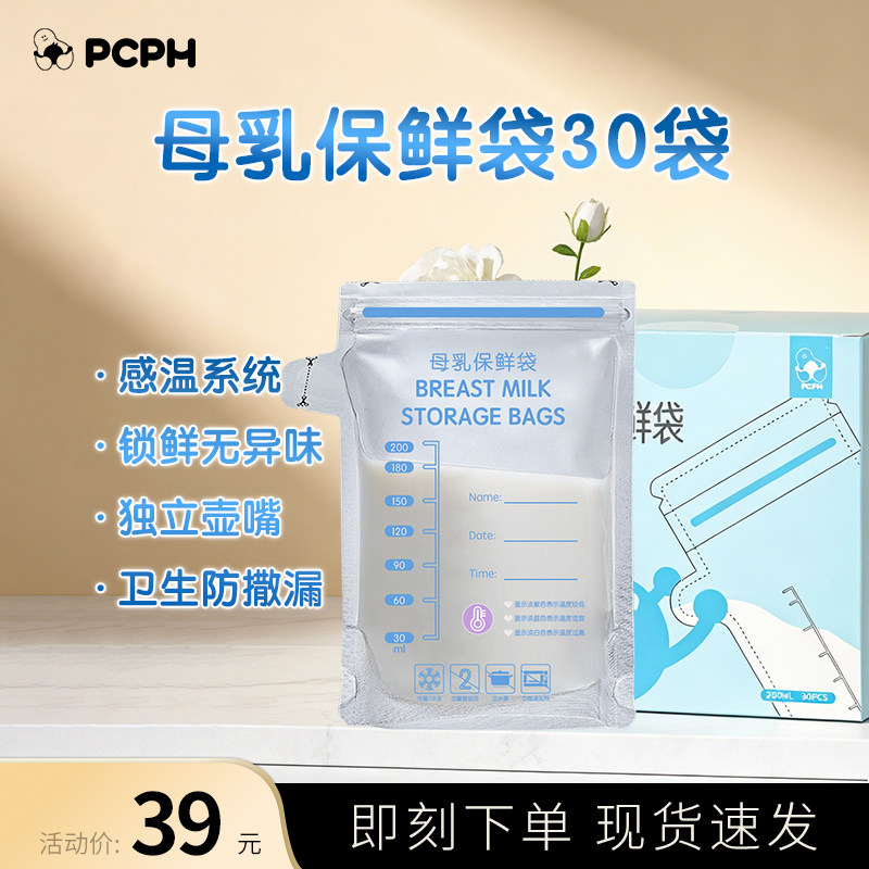 PCPH感温储奶袋双层封口