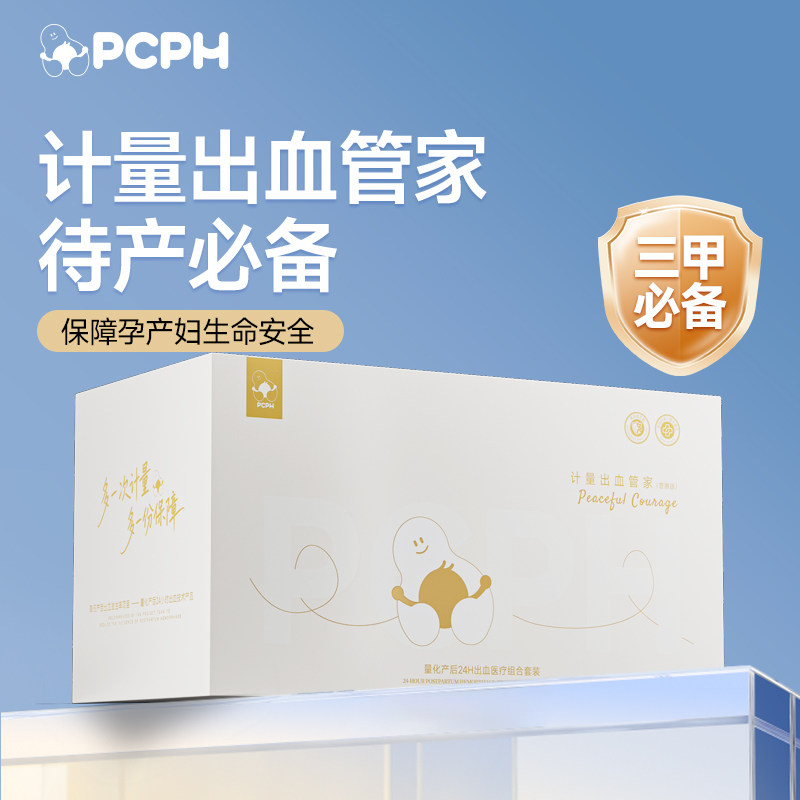 计量出血管家普惠版精准计量产后出血保障孕产妇安全分娩待产包