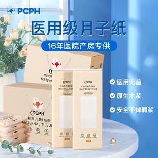 孕产妇专用刀纸医用无菌型月子纸产褥期卫生纸三甲同款待产包必备