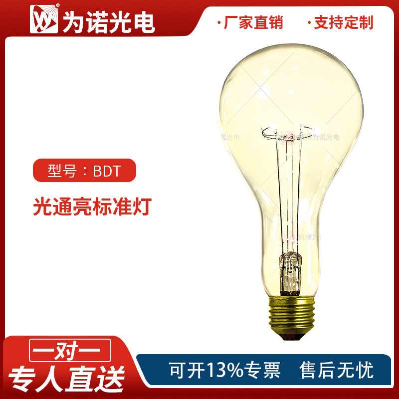 BDQ发光强度标准灯照度标准灯GB/T15039-2021光强标准灯照度建标