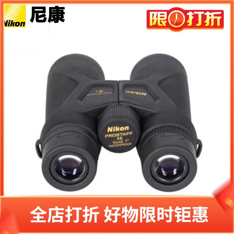 尼康(Nikon)望远镜尊望PROSTAFF3S8×42双筒防水防雾