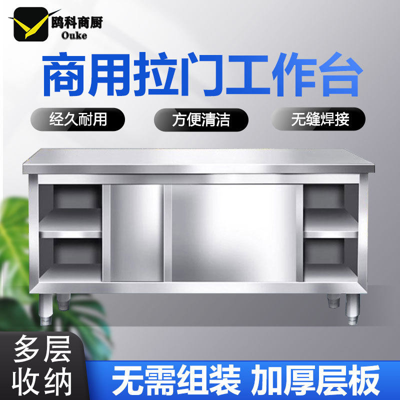 焊接加厚304不锈钢橱柜拉门工作台厨房专用家用操作台拉门