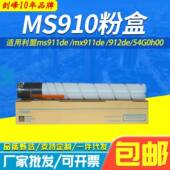 适用利盟MS910粉盒ms911de mx911de 912de复印机墨盒54G0h00碳粉