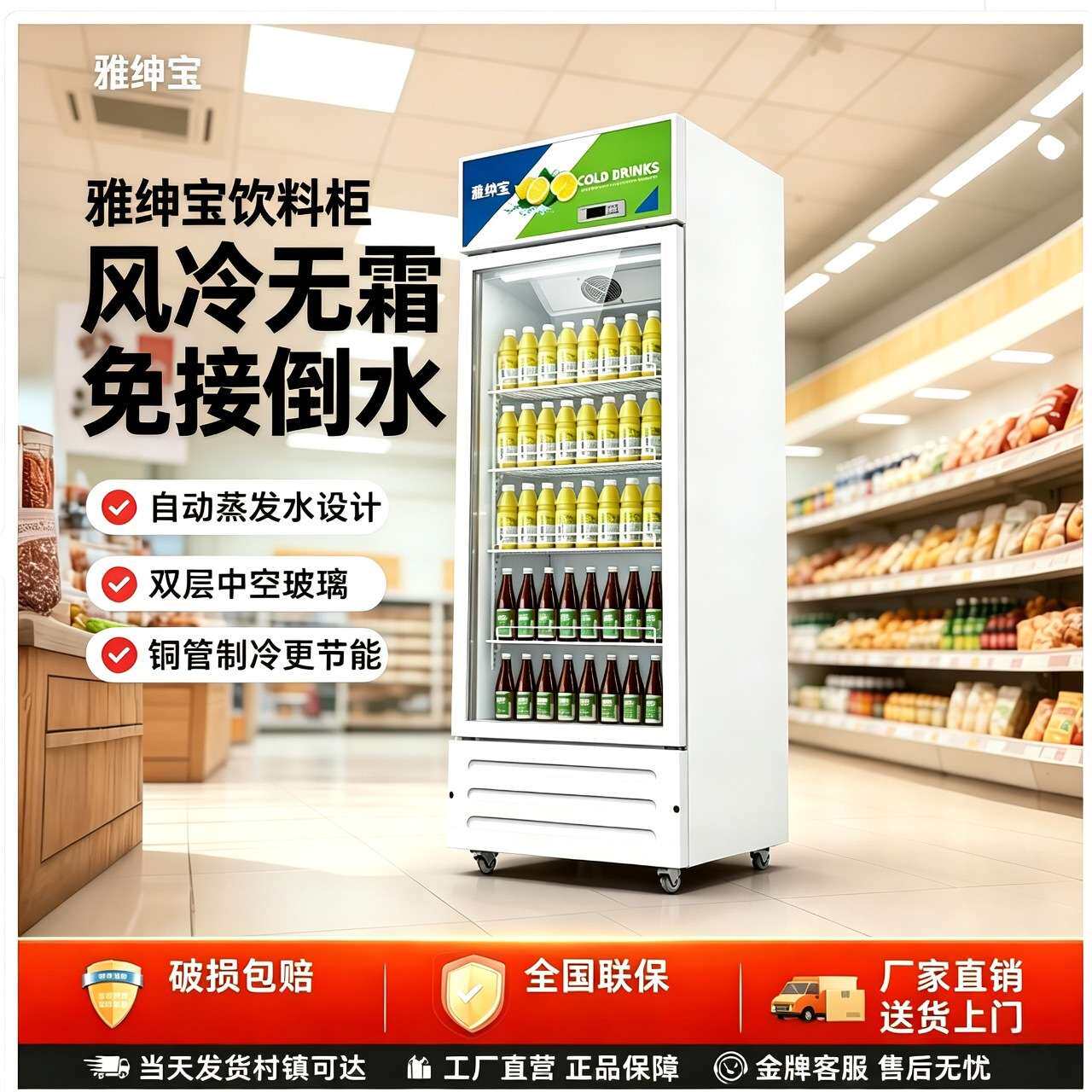 雅绅宝单双门商用风冷饮料展示柜便利店商超饮料保鲜陈列柜源头厂