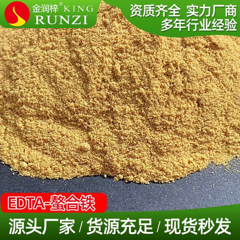 叶面喷施专用铁肥 微量元素螯合铁 水溶肥添加用EDTA铁