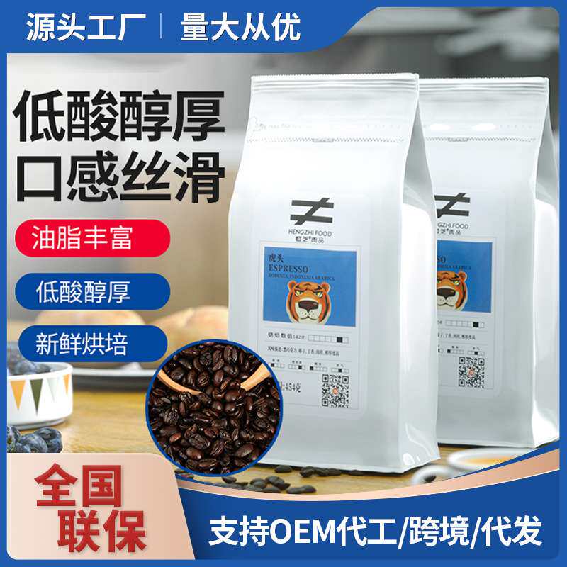 商用咖啡豆意式深烘浓缩意式拿铁咖啡豆