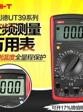 优利德数字万用表高精度数显电压电容数字多用表UT39A