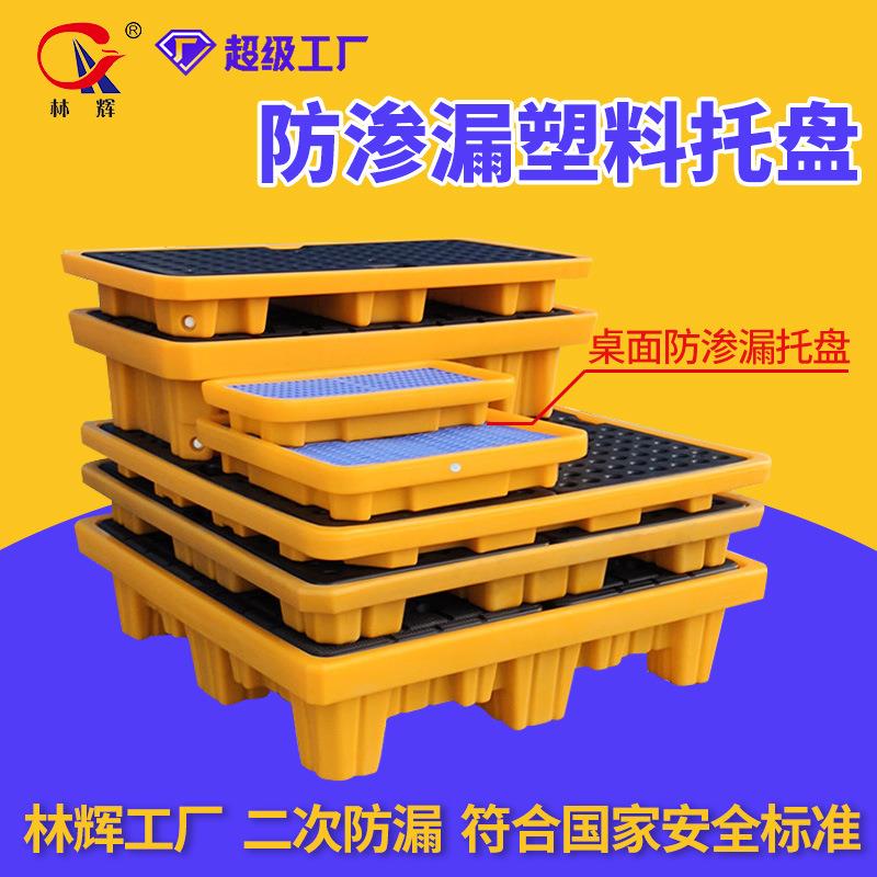 实验室塑料托盘化学品四桶双桶一体液体防泄危废防渗漏耐酸油桶