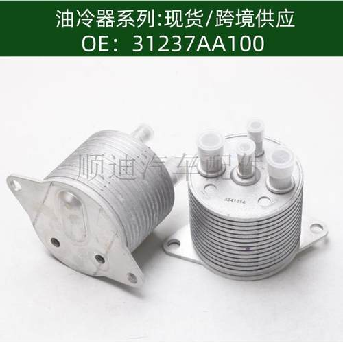 31237-AA100机油散热器 冷却器31237AA100
