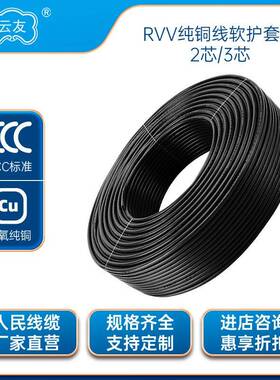 RVV2*0.3护套线2芯纯铜信号线电子线0.3平方2芯电源线灰色国标线