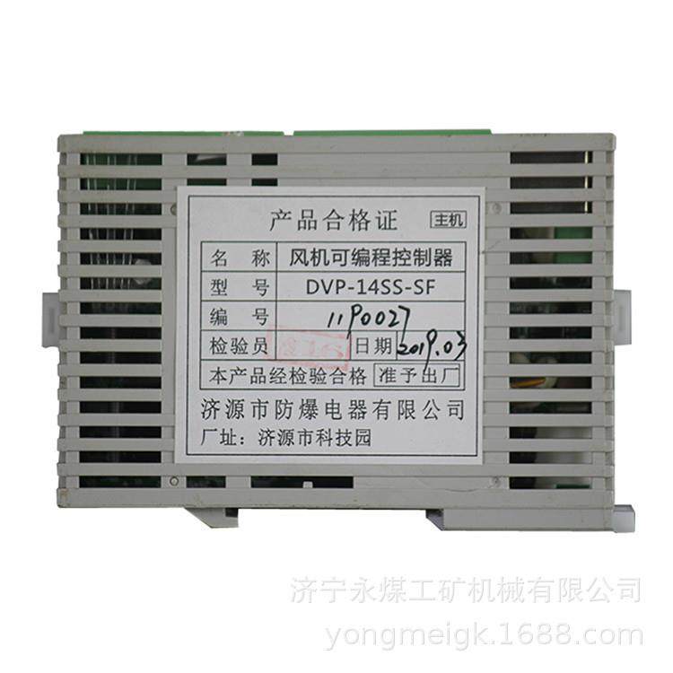 济源科灵DVP-14SS-SF矿用风机可编程控制器