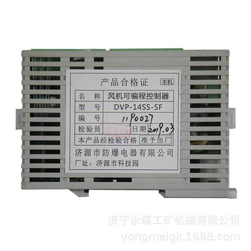 济源科灵DVP-14SS-SF矿用风机可编程控制器