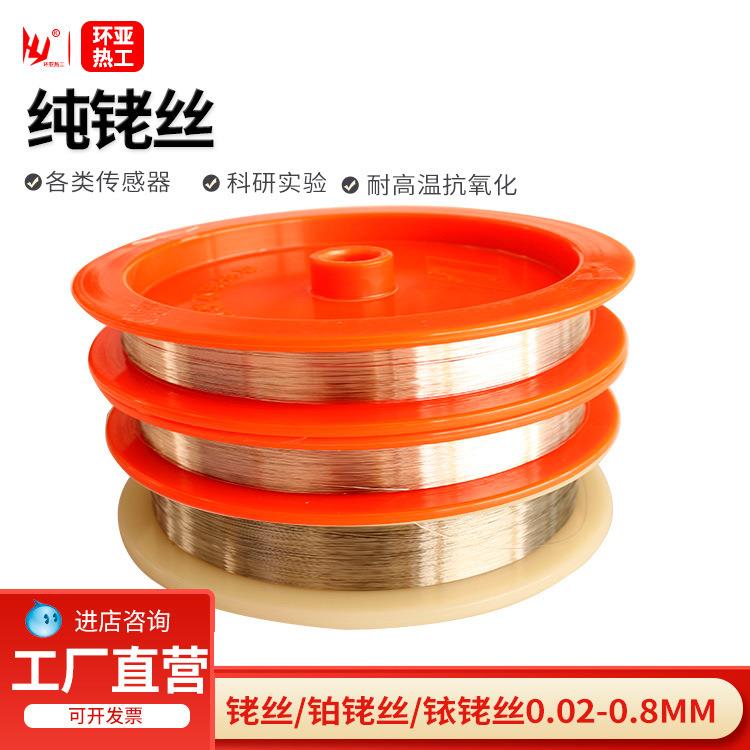 铑丝纯铑丝0.2~2mm铑片铑粉99.9%钯铑合金铱铑合金火花塞电极