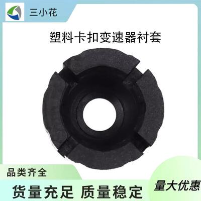 NV5600 NV3500 NV3550 TR3650 塑料卡扣变速器衬套