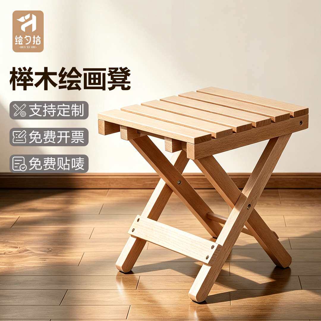 榉木绘画凳美术实木制可折叠椅子便携户外露营折叠小马扎教备画凳