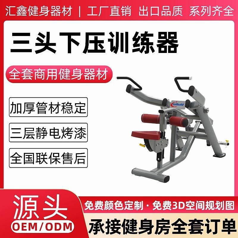 三头下压训练器健身房商用肩臂腿胸部力量器械室内运动健身器材