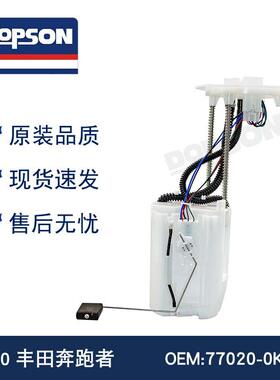 77020-0K420 77020-0K421 77020-0K470 77020-0K410 奔跑者燃油泵
