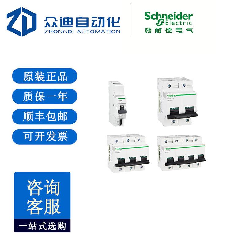 Acti9 C120H小型断路器D型 一站式高电流空气开关1 /2/3/4P