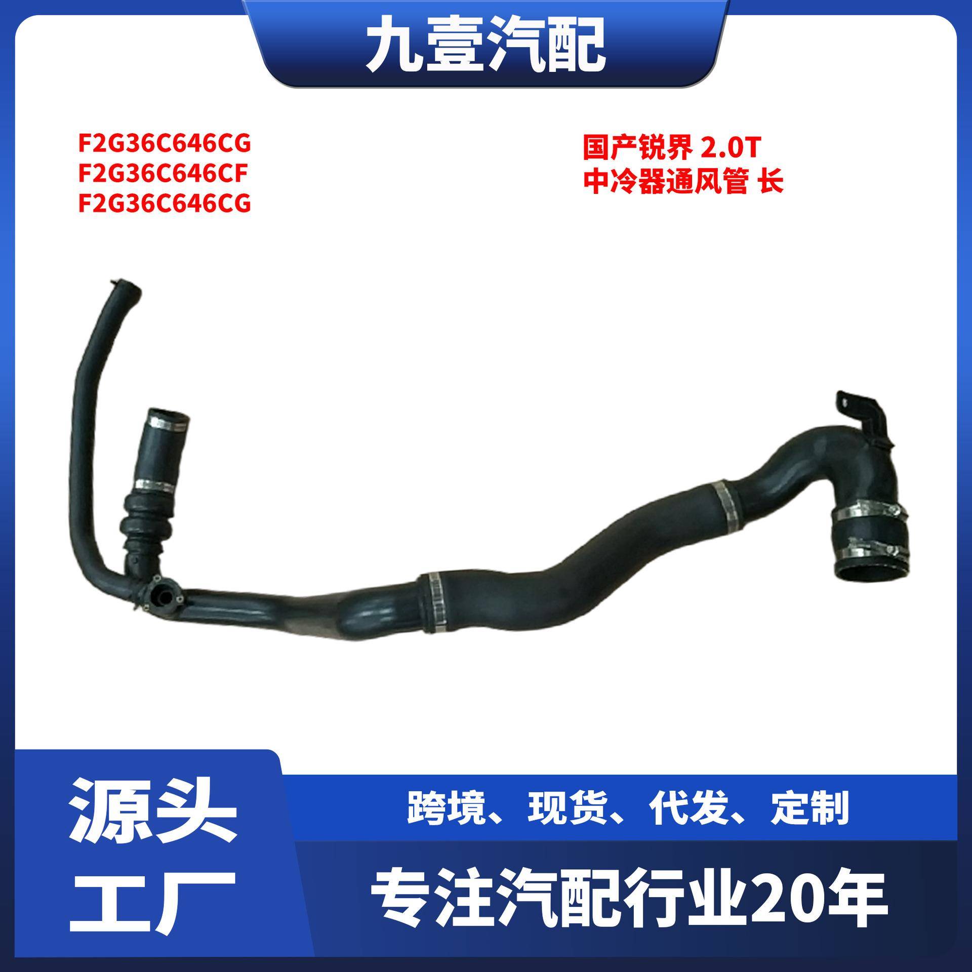 适用福特国产锐界 2.0T 中冷器通风管 长 增压软管 F2G36C646CG