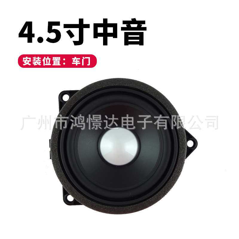 车门喇叭 4.5寸中音喇叭 4.5寸3系 款 2018 2016款 956厚边