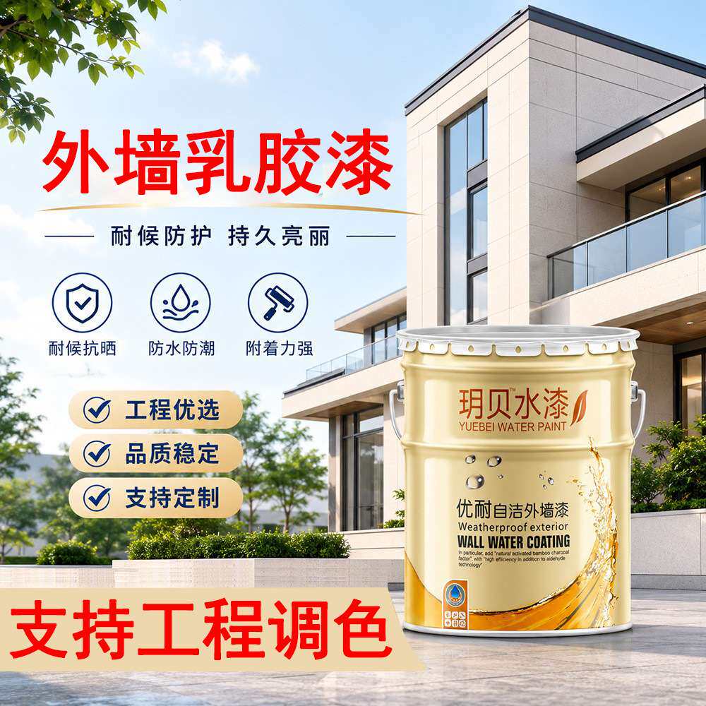 外墙乳胶漆防水防晒室外水性漆外墙涂料环保防霉刷墙漆白色外墙漆