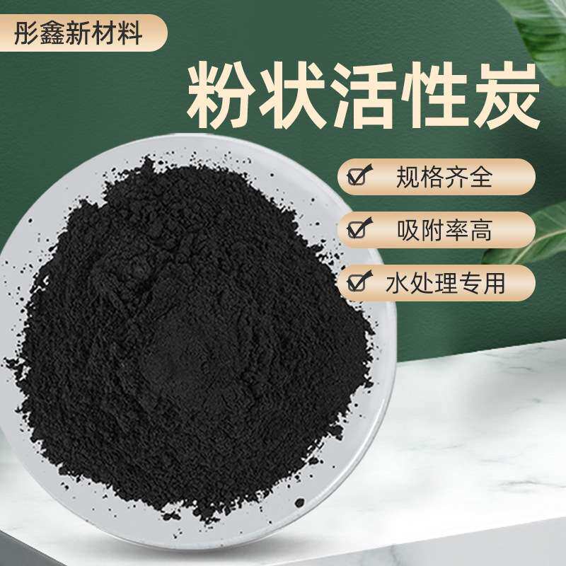 粉状活性炭320目废气废水处理净化水质粉状活性炭
