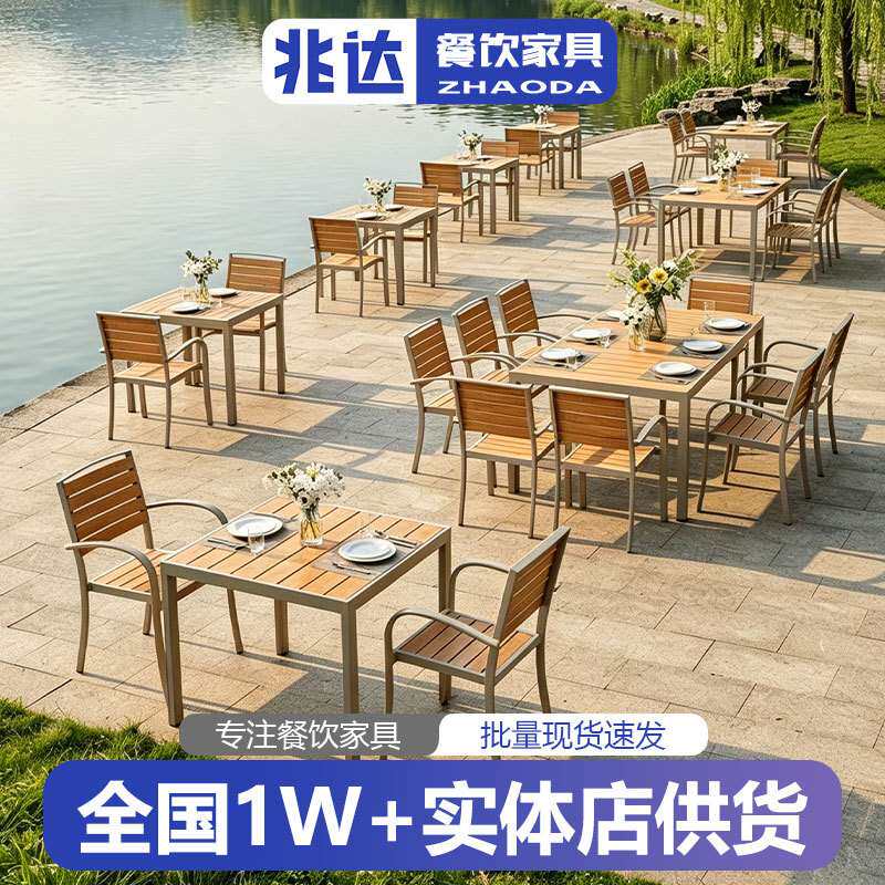户外朔木餐桌椅外摆金属长桌原木色方桌一桌四椅景区餐厅桌子椅子