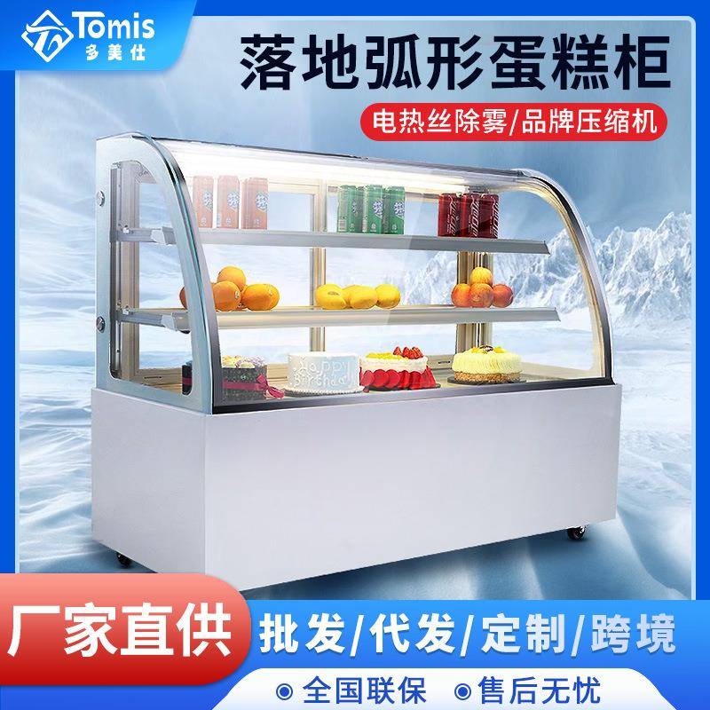 蛋糕奶茶店冷藏保鲜西点甜品展示柜 商用落地玻璃弧形落地蛋糕柜