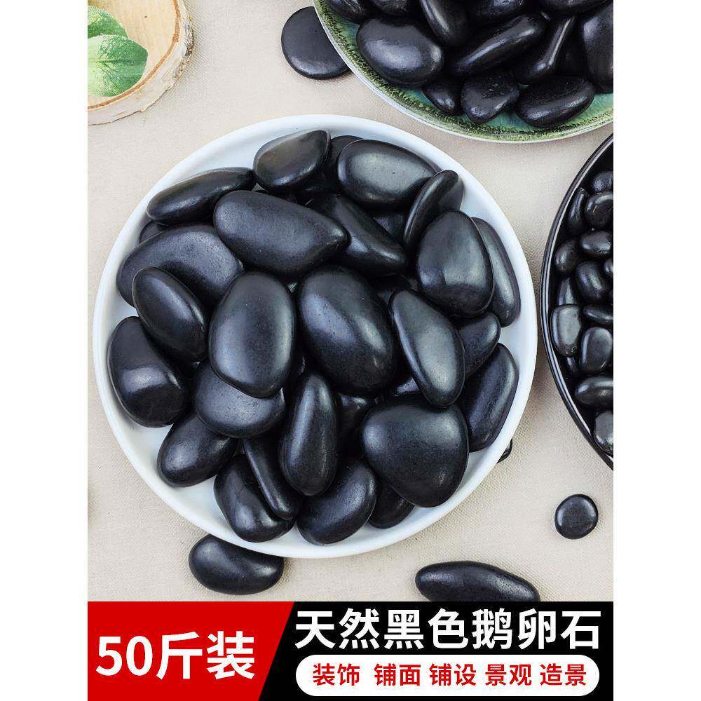高抛黑色鹅卵石子小黑石头庭院铺路雨花石鹅软石园艺阳台装饰抛光