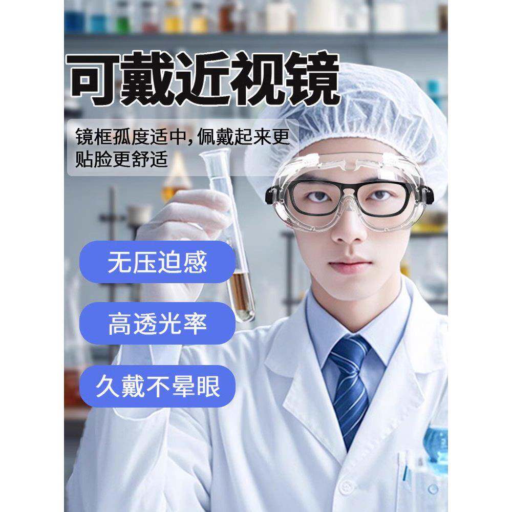 护目镜可戴眼镜实验室专用化学眼镜安全防护化工厂防耐酸碱危化品
