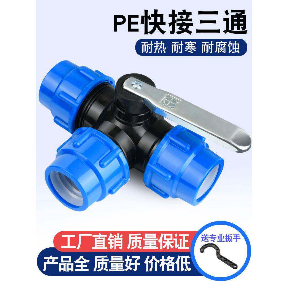 pe管三通分水阀门带开关球阀快接管件快速活接头水管接头配件大全