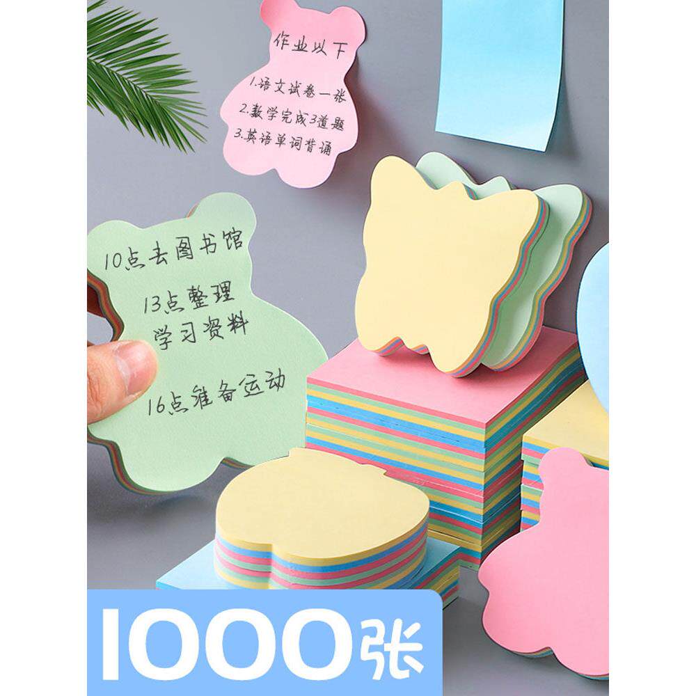 便利贴小学生用便签纸爱心标签贴纸小条高颜值彩色心形型初中生专用备忘记事留言粘性强大号可自粘贴办公用品