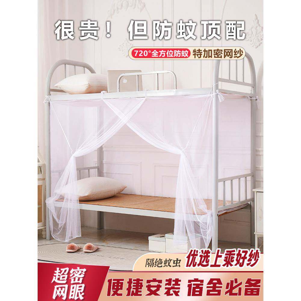 宿舍蚊帐学生单人床上下铺床无需支架2025新款蚊帐布网纱防蚊床帐