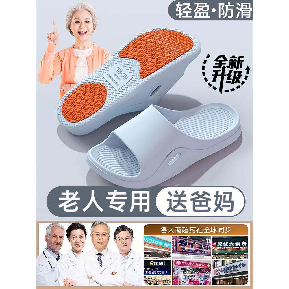 采购产品老年人防滑防摔拖鞋,父母防臭拖鞋,室内家庭浴室,沐浴