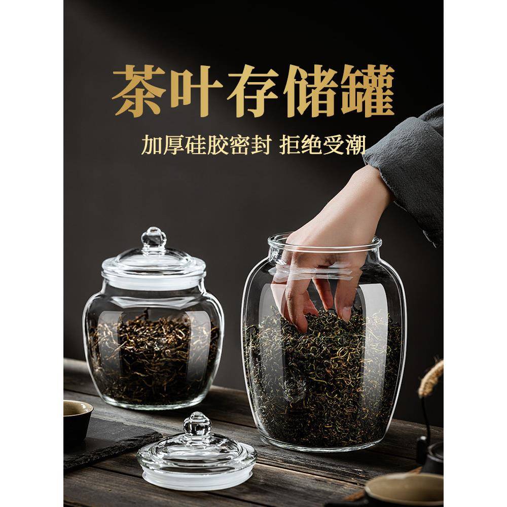 玻璃茶叶罐密封防潮储存罐透明放茶叶的装茶罐空罐收纳盒小号罐子图片