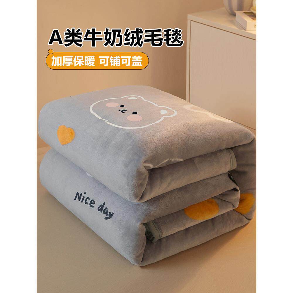 牛奶珊瑚绒毛毯学生宿舍专用毯子冬季加厚双面被子轻松熊加绒床单
