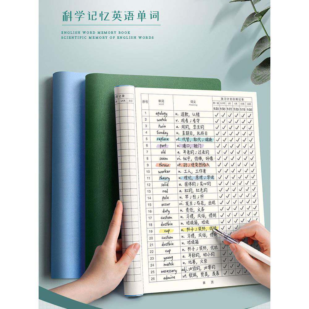 英语单词本艾宾浩斯遗忘曲线记忆本覆习计画表英语词汇笔记本初中高中默写本背单词本四六级考研单词记背