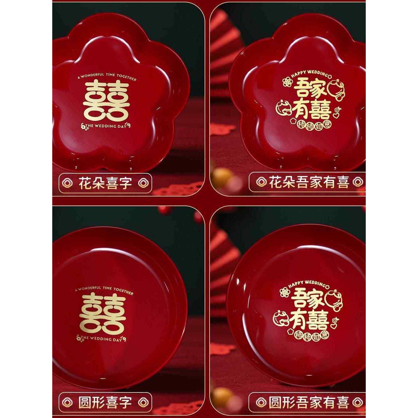 干货果盘结婚专用结婚红色喜糖盘子订婚摆件客厅专用婚庆用品大全