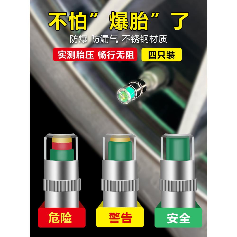 汽车轮胎气门嘴帽胎压监测帽气压检测警示预警冒电动车摩托气嘴帽