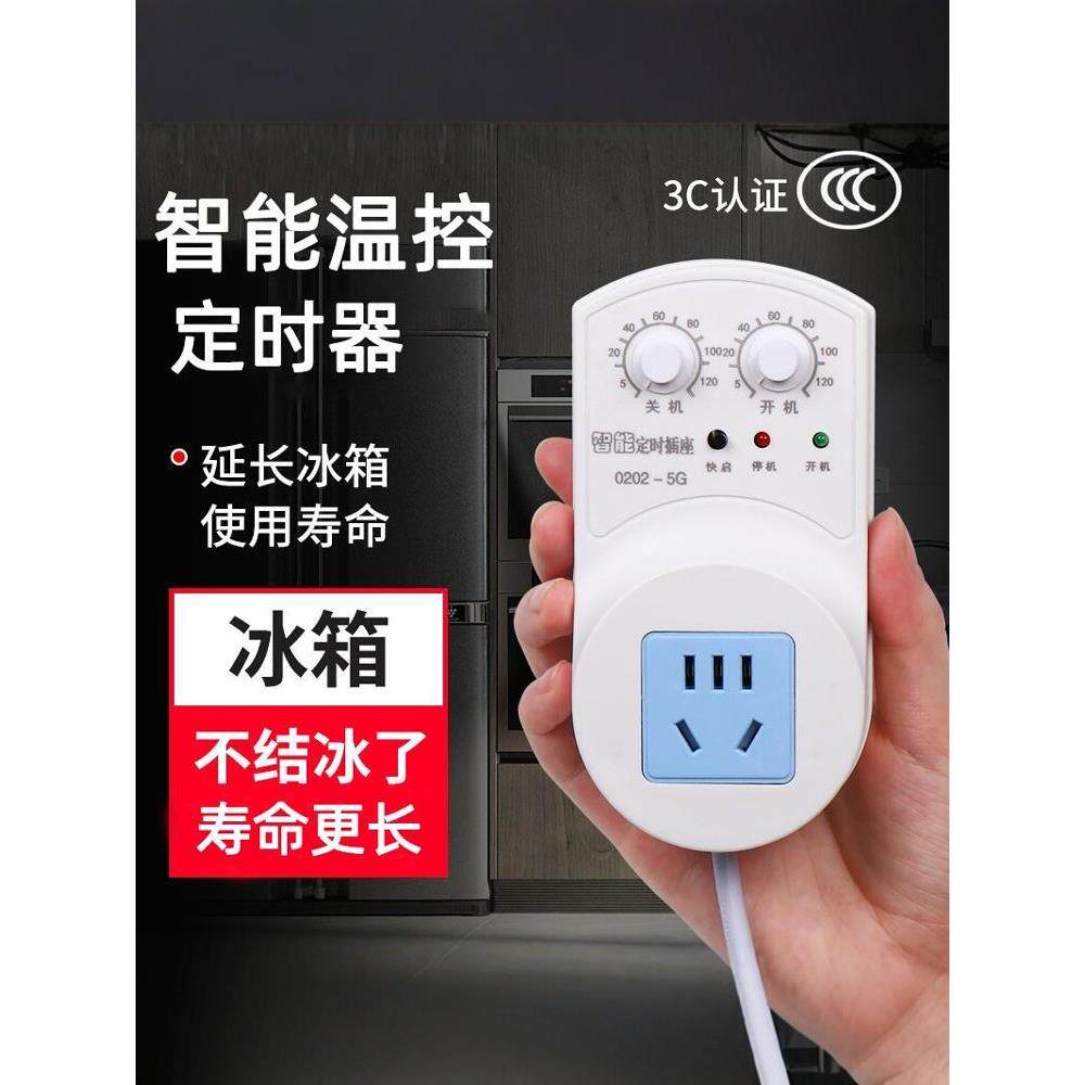 冰箱恒温器万能智能全自动家用冰柜温度调节高精度冰箱定时开关控