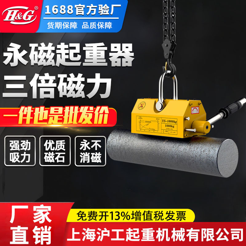 上海沪工公司永磁起重器磁力吊钢板圆钢磁铁磁力起重器吸盘吊具