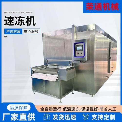 全自动海鲜低温冷冻设备大型西兰花速冻设隧道式包子预冷速冻机