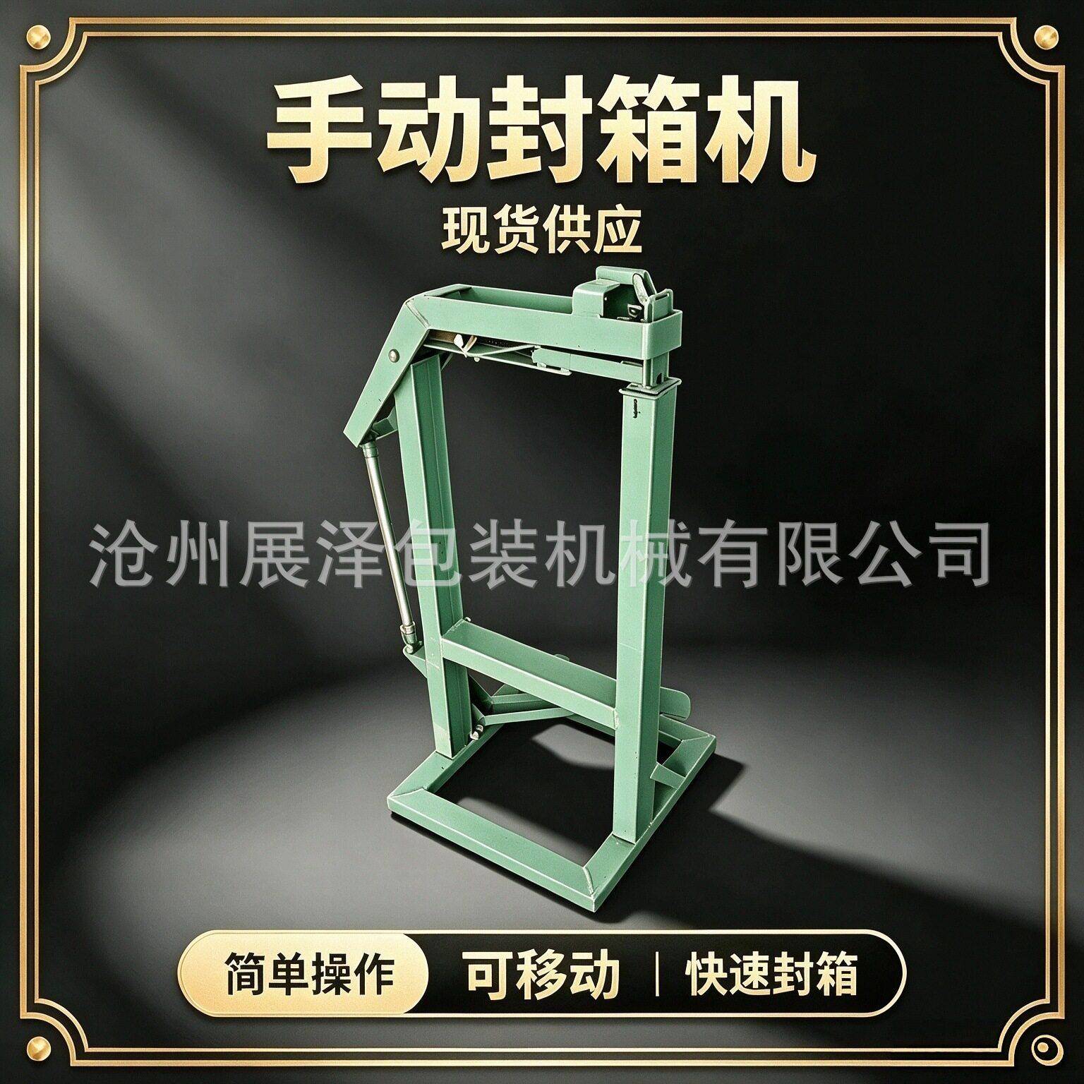 现货供应手动封箱机脚踏打钉机手动打钉机简易封箱机封底机