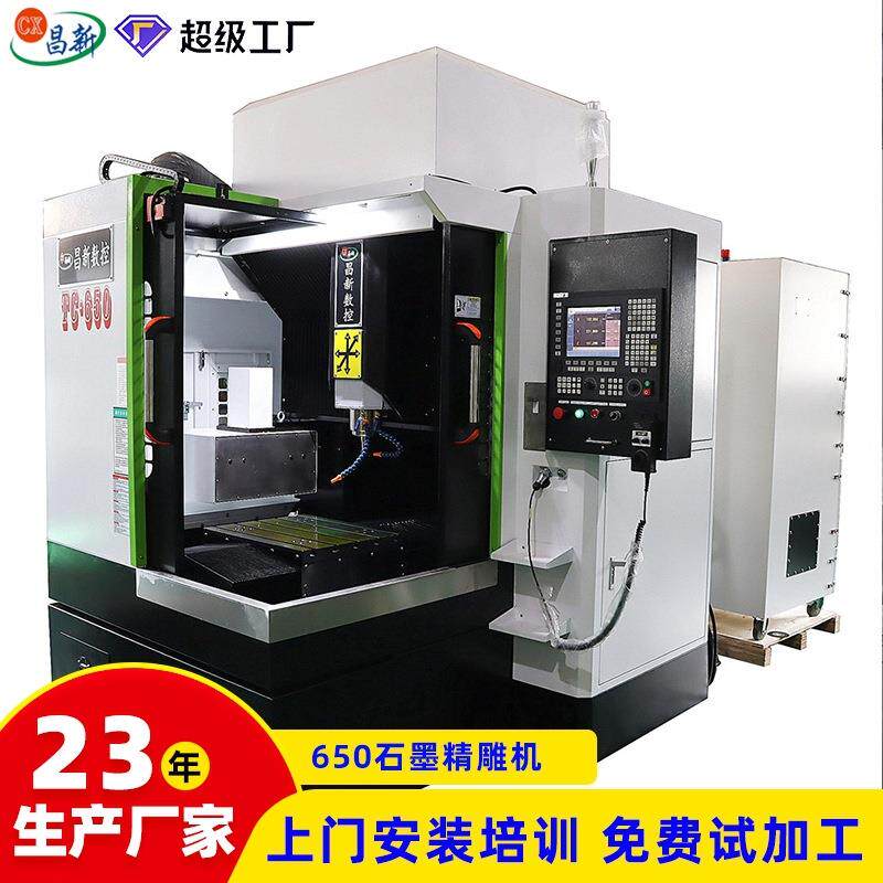 广东机床小型全自动精雕机c650五轴精雕机高速铜公雕铣机