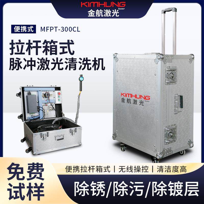 便携行李箱式脉冲激光清洗机金属表面除锈除漆手持式激光除锈机,汽车用品/电子/清洗/改装,洗车机/设备,淘宝优惠券,粉丝福利购,淘宝优惠卷