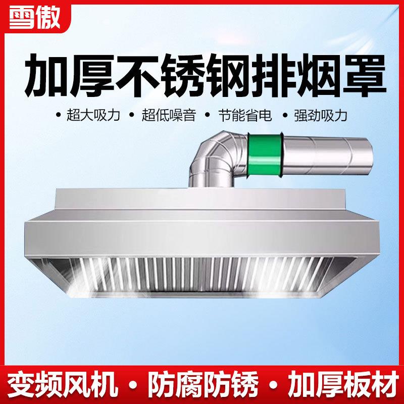 抽油烟机商用加厚排烟罩风机厨房餐厅食堂大吸力烟罩不锈钢排风罩
