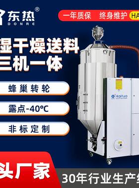 全自动原料三机一体除湿干燥机PA/PC/PBT/PET热风塑料颗粒除湿