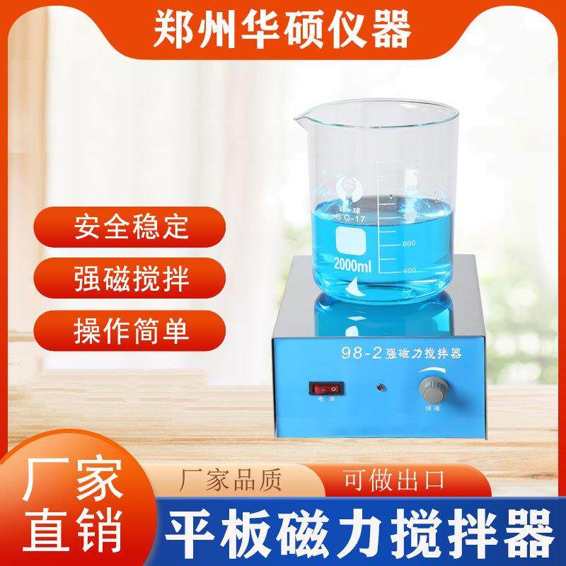 85-1不加热平板磁力搅拌器不锈钢面板实验室98-2大功率强磁恒温