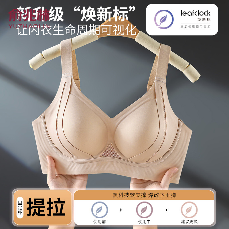 俞兆林女士内衣无钢圈舒适固定杯收副乳防下垂宽肩带背扣可调节